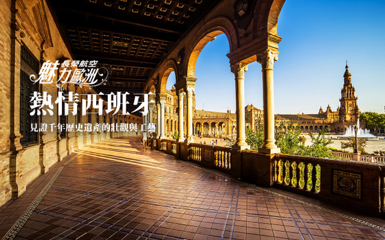 西班牙主城連泊11日－高第建築群巡禮、佛朗明哥秀、塞哥維亞、暢貨中心、巴黎遊船雙日遊【長榮魅力歐洲】