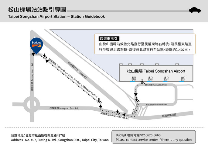 松山機場站 (不在機場內、步行約8分鐘)