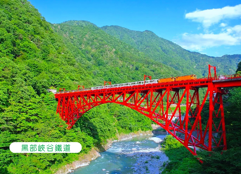 黑部峽谷鐵道北陸溫泉5日‧立山黑部.秘境上高地‧四季彩館‧合掌村‧燒肉美食.(小松進名古屋出)