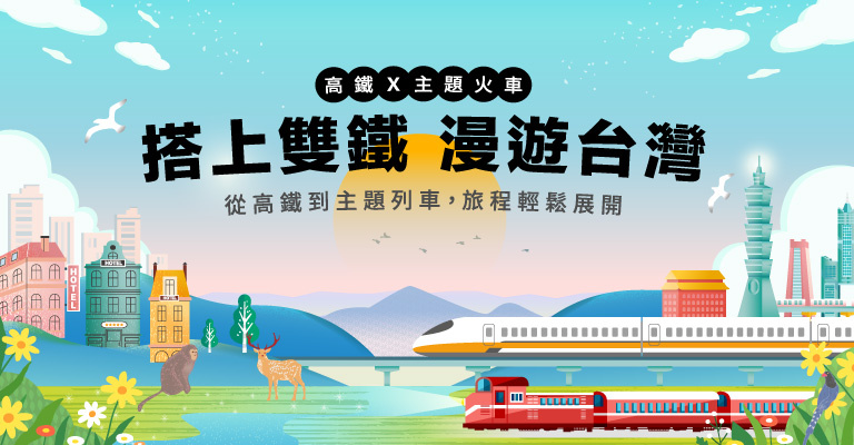 雙鐵旅行 雙鐵旅行