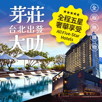 寒假優惠倒數♯【芽莊.大叻歡喜遊】芽莊珍珠樂園+大叻山城喜來登6日