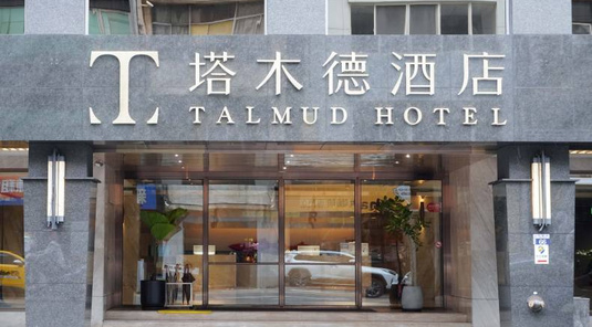 【限定優惠】塔木德酒店台中火車站館2天
