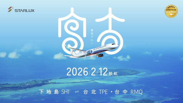 易遊嚴選~ 星宇航空．秘境宮古島自由行3天（2人成行）