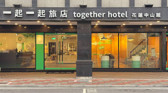 一起一起旅店-花蓮中山館