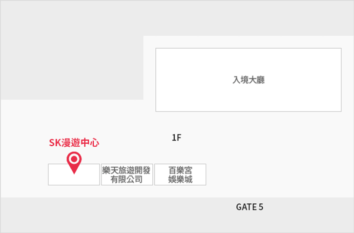 SK漫遊中心-濟州機場