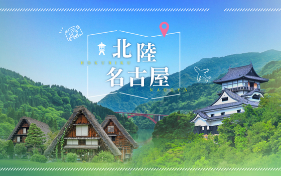 暑假揪團超省♯童話合掌村北陸6日 -世界最美星巴克、飛驒小京都、庄川峽遊船、郡上八幡祭典舞蹈見學、犬山城、東茶屋街、松葉蟹、金箔冰淇淋