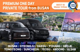 釜山高級包車附司機／導遊（釜山／慶州／浦項／大邱／麗水）