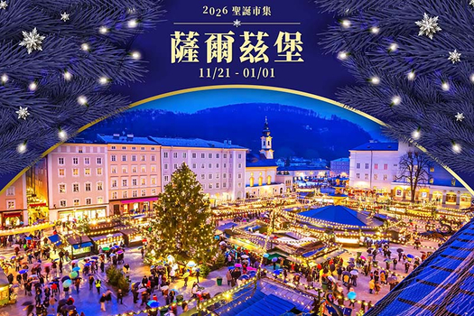早鳥揪團超省♯奧捷不思議、聖誕市集(兩點進出)~哈爾斯塔特、湖區真善美、伏爾他瓦河遊船、最美世界遺產八日