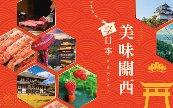 暑假揪團超省♯美味關西５日－龜岡小火車、神戶空中纜車、採水果、貓咪電車、和牛、伊勢龍蝦、長腳蟹