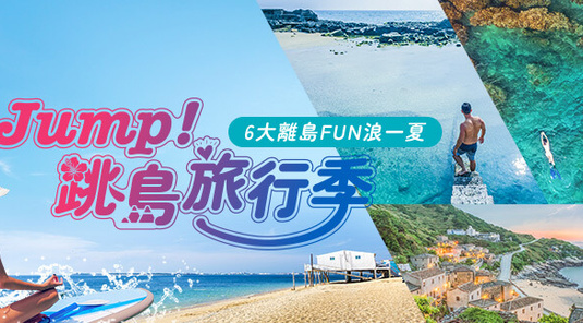 跳島玩🏝️海島度假超chill