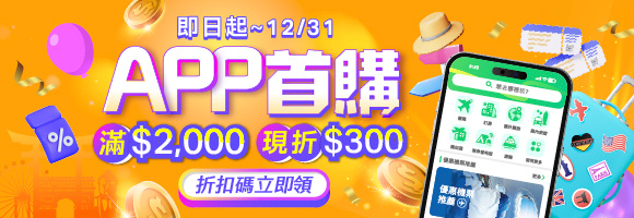 APP首購滿2000折300