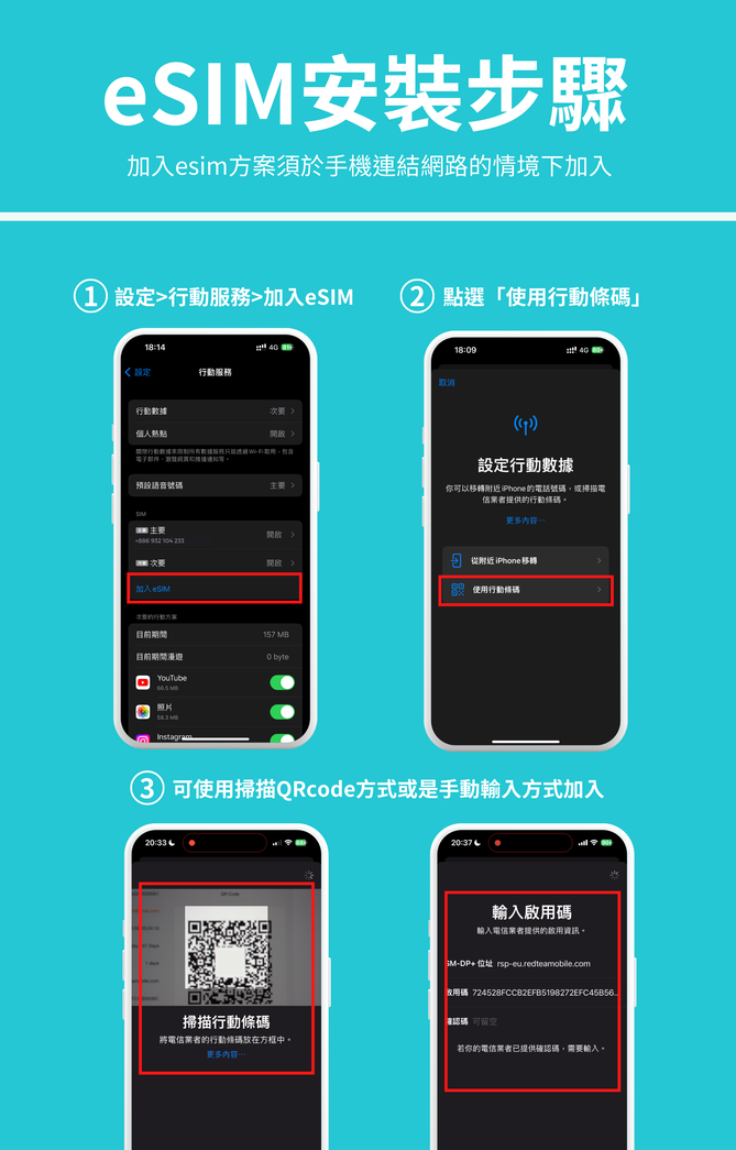 ▼eSIM安裝說明