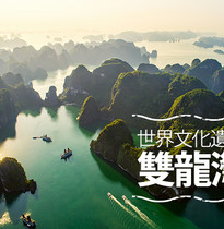 【越竹航空~超值北越5日】雙龍灣海上桂林漫遊、船上精緻海鮮餐、長安生態保護區小舟遊船、市區巡禮
