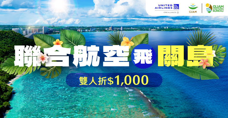 關島折$1,000