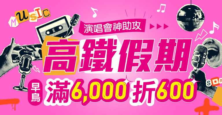 14天前購買,滿6000折600元
