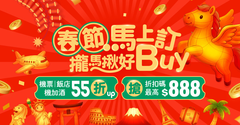 春節馬上訂 攏馬揪好BUY 春節馬上訂 攏馬揪好BUY
