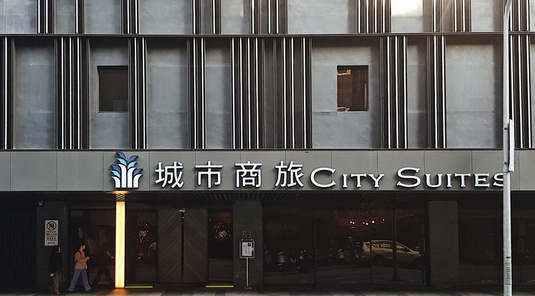 城市商旅臺北站前館