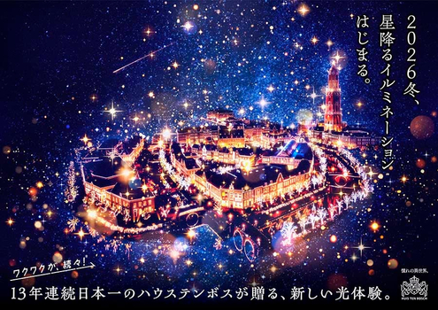 寒假早鳥GO♯豪想趣九州5日-豪斯登堡.小濱足湯.夢幻霧冰.鮮採草莓