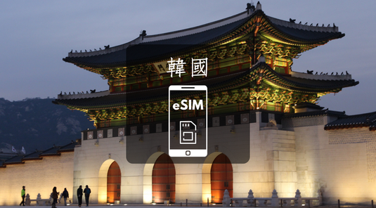 【韓國】eSIM虛擬上網卡