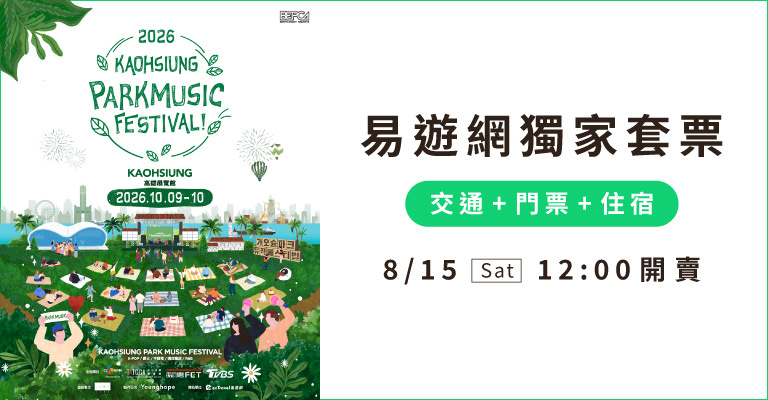 高雄公園音樂節