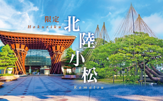 寒假早鳥GO♯北陸小松5日-牧歌之里、國寶犬山城、世界最美星巴克、木曾馬籠宿、金澤兼六園、東茶屋街、飛驒小京都、白川鄉合掌村