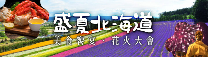 北海道花季