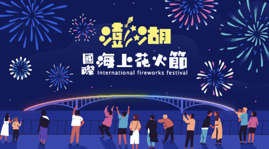 【澎湖】精選飯店 自由行3天