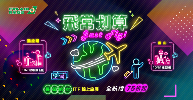 長榮 ITF
