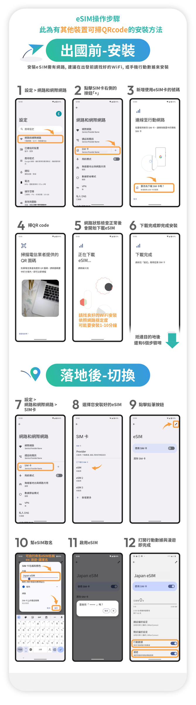 ▼Android安裝步驟