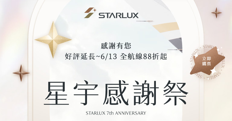 星宇 旅展