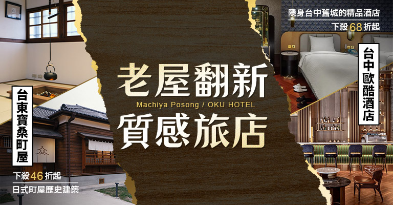 易遊網 雙強聯賣