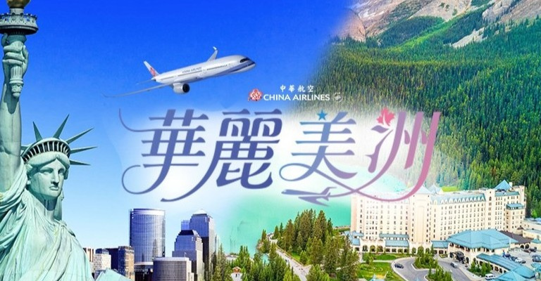 易遊網｜華麗美洲