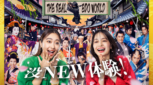 【京都】東映太秦映畫村門票