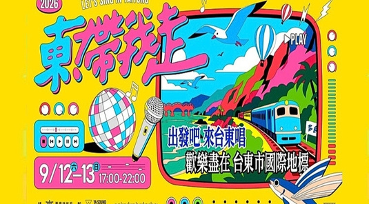【出發吧!來台東唱】台東機+酒自由行2天