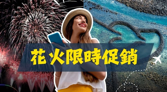 【澎湖.第二人折$1000】好禮5選2 + 送機車3天