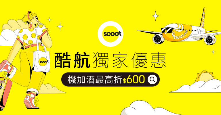 獨家優惠最高折600 獨家優惠最高折600