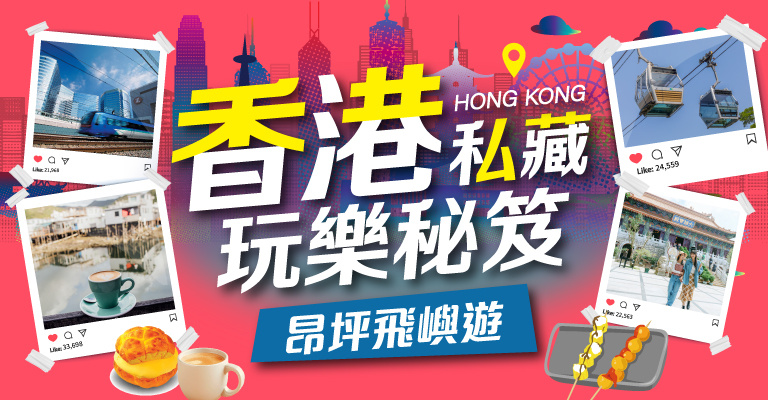 https://hotel.cdn-eztravel.com.tw/htl/htf/frg/FXH/HKG/%E6%98%82%E5%9D%AA/HKG25_768x400.jpg