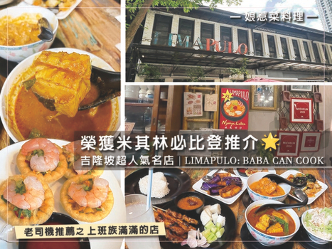 雙12瘋狂折扣♯【馬來西亞特賣會】米其林美食、五星飯店體驗｜黑風洞、馬六甲、雲頂高原5日五星天空酒店.雲頂纜車. 馬六甲文化巡禮.體驗馬來美食