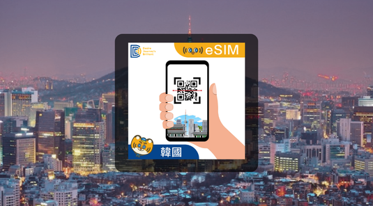 【韓國】DJB eSIM。SKT 5G原生高速吃到飽
