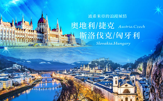 奧捷斯匈經典10日-哈爾斯塔特、入住庫倫洛夫、市民會館下午茶、雙遊船、雙城堡、八大世界文化遺產