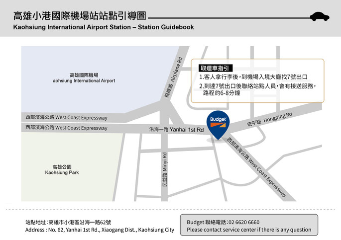 小港機場站 (接送服務、車程約5分鐘)