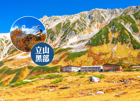 追楓早鳥省♯北陸秋楓立山黑部5日.惠那峽遊船.秘境上高地.童話合掌村.飛驒小京都.金澤兼六園.名花之里.三井OUTLET(虎航)