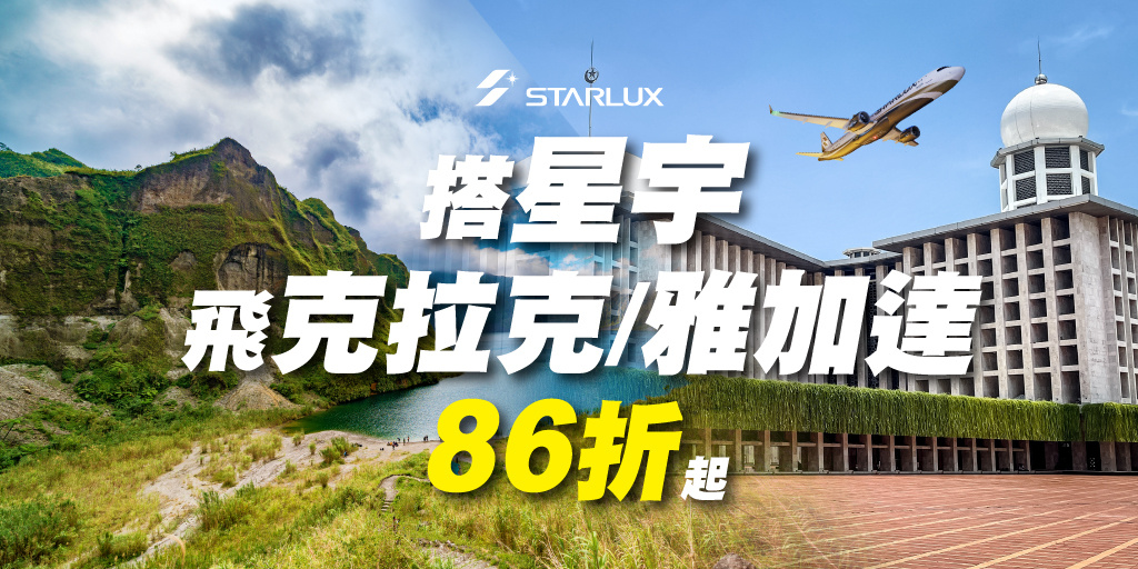 雅加達/克拉克促銷