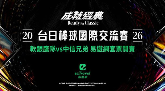 【2/25】福岡軟銀鷹x中信兄弟套票