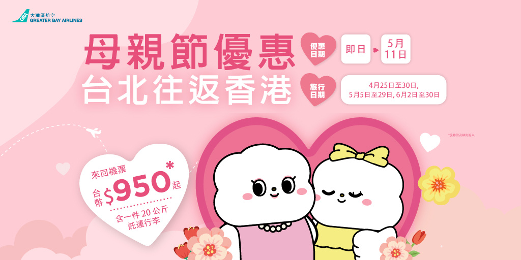 母親節促銷