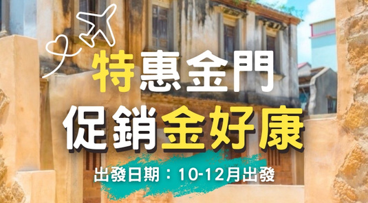 【金門金好康】玩美摩洛哥．神奇喊泉打卡趣3天