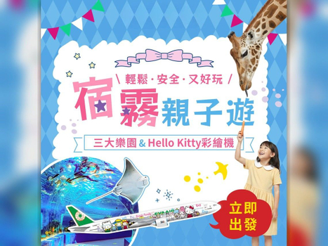 寒假獨家限時省♯【新品推薦】【６人成行．宿霧三大樂園５日】入住JPARK渡假村、野生動物園、穹頂魟魚花園、270°海底隧道[含稅]