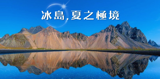 獨家跟團省♯◆魅力歐洲◆冰島夏之極境邂逅巴黎11天【冰島7天6夜、蝙蝠山、地熱烘焙、騎冰島馬、傑古沙龍遊船、鐵塔晚宴、巴黎市區2晚】