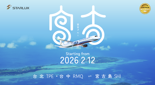 易遊嚴選~ 星宇航空．秘境宮古島自由行5天（2人成行）