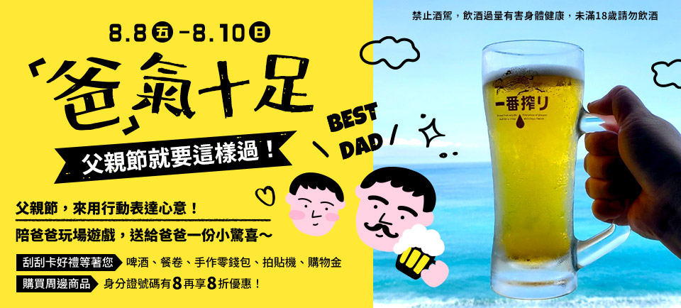 父親節